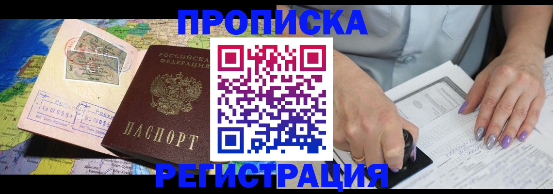 прописка штамп в Аксае
