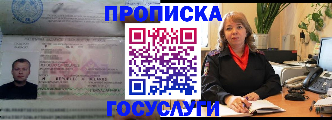 прописка 2025 в Аксае