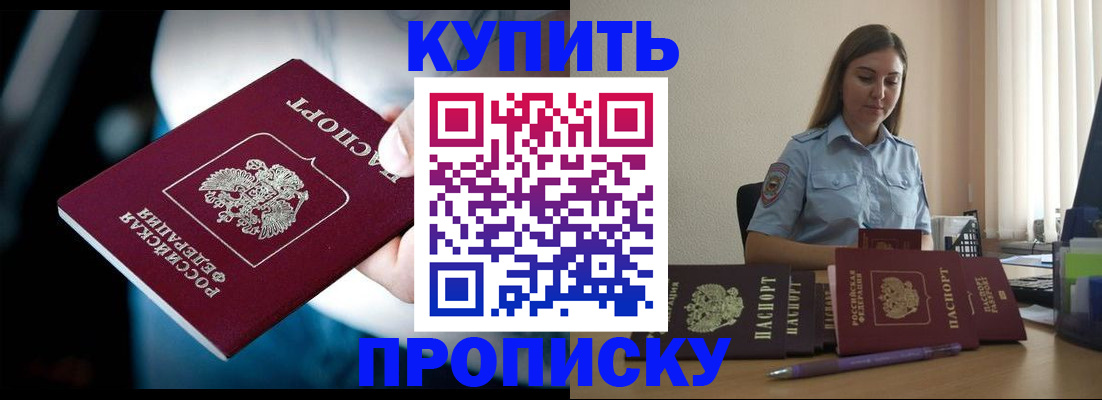 прописка регистрация в Аксае