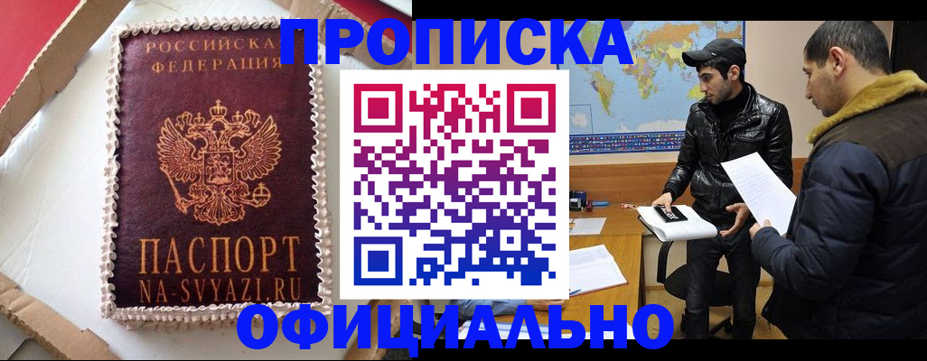 прописка для военкомата в Аксае